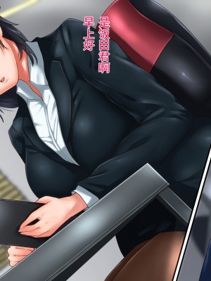 [イジイセ] 美人で有能だけど性体験に乏しい年上彼女が狙われすぎて心配だ [中国翻訳]_023