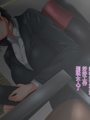 [イジイセ] 美人で有能だけど性体験に乏しい年上彼女が狙われすぎて心配だ [中国翻訳]_013