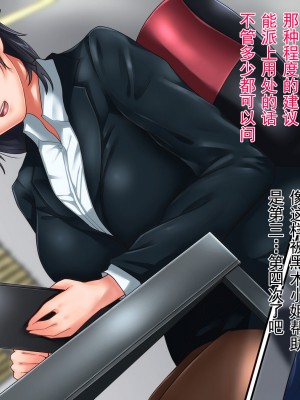 [イジイセ] 美人で有能だけど性体験に乏しい年上彼女が狙われすぎて心配だ [中国翻訳]_024