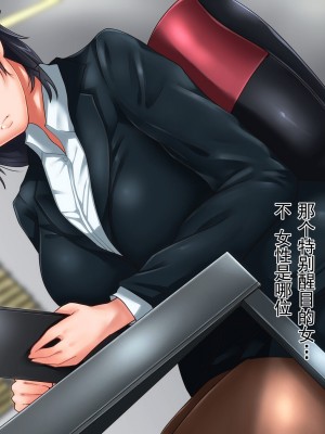 [イジイセ] 美人で有能だけど性体験に乏しい年上彼女が狙われすぎて心配だ [中国翻訳]_014