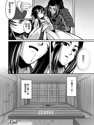 [ゑぬ] 一夜人世永遠的逢瀬  [中国翻訳] [無修正]_208
