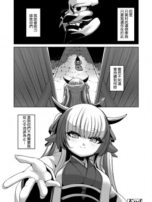 [ゑぬ] 一夜人世永遠的逢瀬  [中国翻訳] [無修正]_210