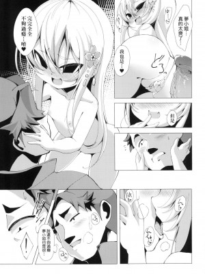 [ゑぬ] 一夜人世永遠的逢瀬&nbsp;&nbsp;[中国翻訳] [無修正]_127