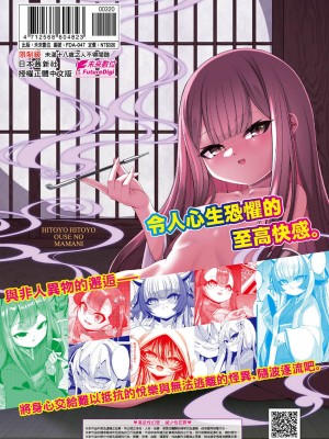 [ゑぬ] 一夜人世永遠的逢瀬  [中国翻訳] [無修正]_215