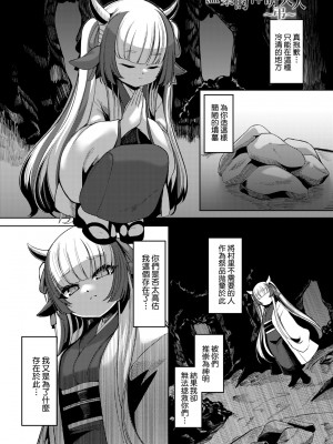 [ゑぬ] 一夜人世永遠的逢瀬  [中国翻訳] [無修正]_209