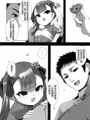 [ゑぬ] 一夜人世永遠的逢瀬  [中国翻訳] [無修正]_026