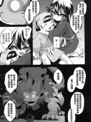 [ゑぬ] 一夜人世永遠的逢瀬&nbsp;&nbsp;[中国翻訳] [無修正]_143