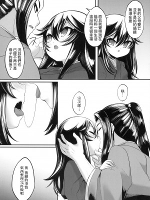 [ゑぬ] 一夜人世永遠的逢瀬&nbsp;&nbsp;[中国翻訳] [無修正]_147