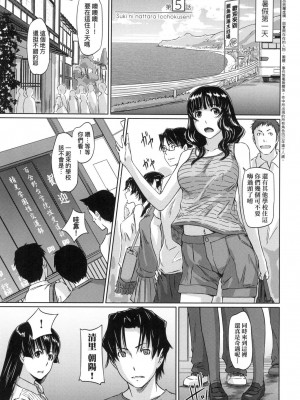 [如月群真] 喜歡就上之性愛一直線！ [中国翻訳] [無修正]_127