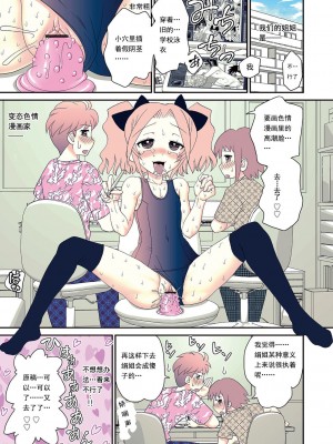 [山咲梅太郎] 姉まん。ギリギリOUT! 2 (マガジンサイベリア Vol.112) [中国翻訳]_02