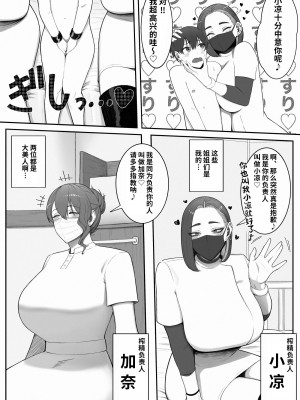 [猿猴] 搾精担当お姉さん [潇洒个人汉化]_05