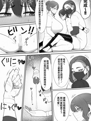 [猿猴] 搾精担当お姉さん [潇洒个人汉化]_08