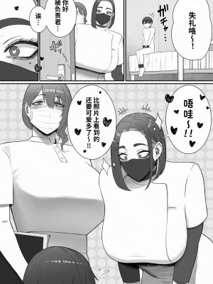 [猿猴] 搾精担当お姉さん [潇洒个人汉化]_04