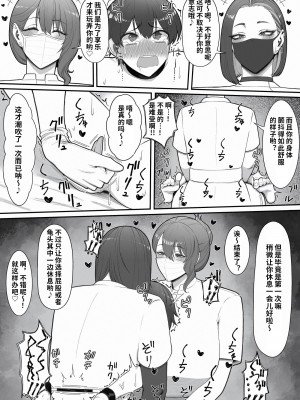 [猿猴] 搾精担当お姉さん [潇洒个人汉化]_26