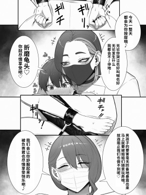 [猿猴] 搾精担当お姉さん [潇洒个人汉化]_10