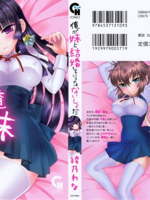 [綾乃れな] 俺が妹と結婚しているのはないしょだ_002