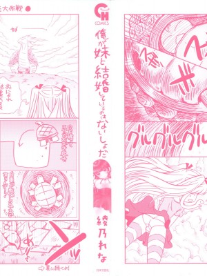 [綾乃れな] 俺が妹と結婚しているのはないしょだ_003