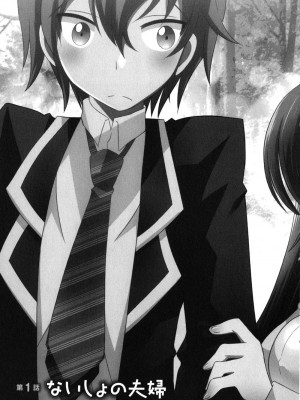 [綾乃れな] 俺が妹と結婚しているのはないしょだ_008