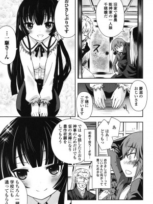 [綾乃れな] 俺が妹と結婚しているのはないしょだ_012