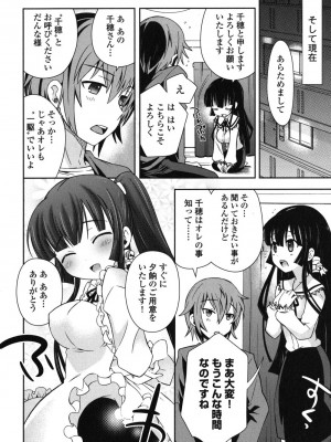 [綾乃れな] 俺が妹と結婚しているのはないしょだ_015