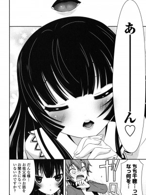 [綾乃れな] 俺が妹と結婚しているのはないしょだ_017