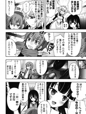 [綾乃れな] 俺が妹と結婚しているのはないしょだ_021