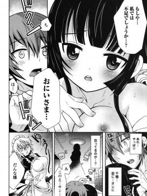 [綾乃れな] 俺が妹と結婚しているのはないしょだ_027