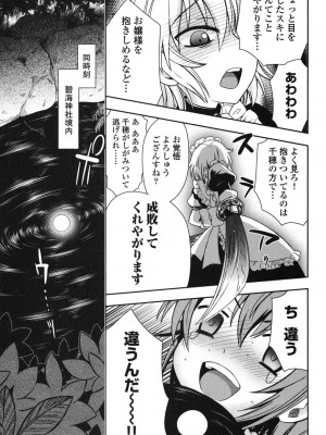 [綾乃れな] 俺が妹と結婚しているのはないしょだ_028