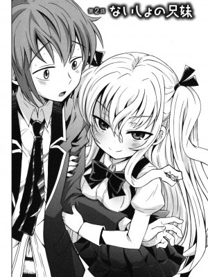 [綾乃れな] 俺が妹と結婚しているのはないしょだ_033