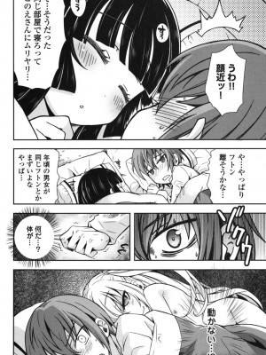 [綾乃れな] 俺が妹と結婚しているのはないしょだ_035