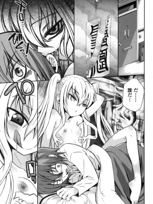 [綾乃れな] 俺が妹と結婚しているのはないしょだ_036