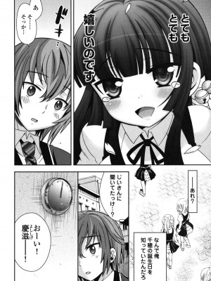 [綾乃れな] 俺が妹と結婚しているのはないしょだ_051