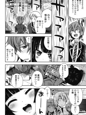 [綾乃れな] 俺が妹と結婚しているのはないしょだ_053