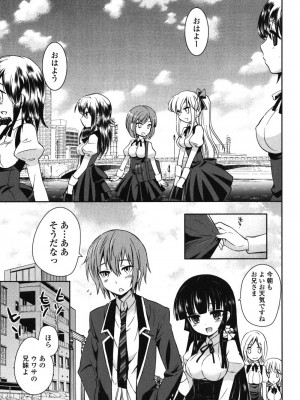 [綾乃れな] 俺が妹と結婚しているのはないしょだ_058