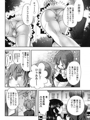 [綾乃れな] 俺が妹と結婚しているのはないしょだ_059