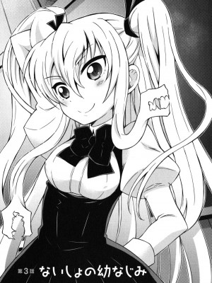 [綾乃れな] 俺が妹と結婚しているのはないしょだ_060