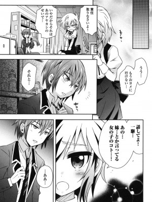 [綾乃れな] 俺が妹と結婚しているのはないしょだ_072