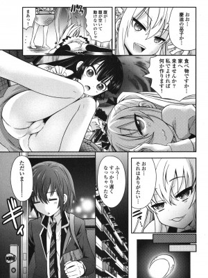 [綾乃れな] 俺が妹と結婚しているのはないしょだ_074