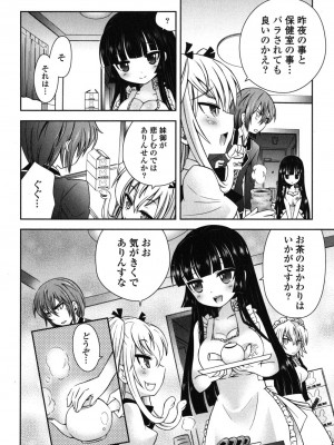 [綾乃れな] 俺が妹と結婚しているのはないしょだ_077