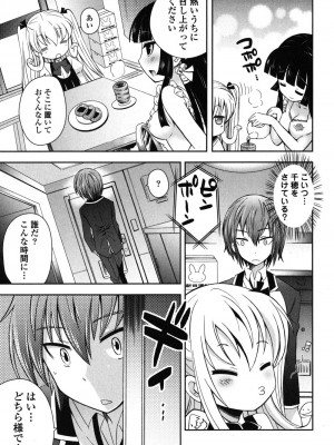 [綾乃れな] 俺が妹と結婚しているのはないしょだ_078