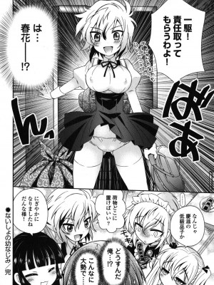 [綾乃れな] 俺が妹と結婚しているのはないしょだ_079