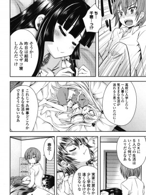 [綾乃れな] 俺が妹と結婚しているのはないしょだ_083