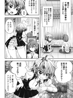 [綾乃れな] 俺が妹と結婚しているのはないしょだ_085