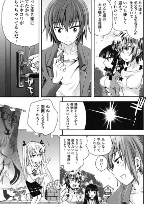 [綾乃れな] 俺が妹と結婚しているのはないしょだ_088