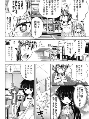 [綾乃れな] 俺が妹と結婚しているのはないしょだ_089