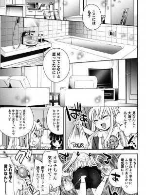 [綾乃れな] 俺が妹と結婚しているのはないしょだ_090