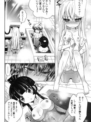 [綾乃れな] 俺が妹と結婚しているのはないしょだ_093