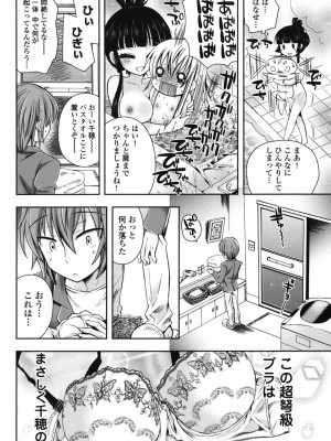 [綾乃れな] 俺が妹と結婚しているのはないしょだ_099