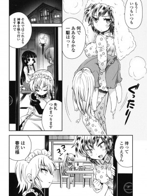 [綾乃れな] 俺が妹と結婚しているのはないしょだ_103