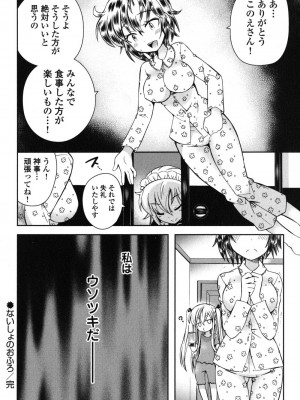 [綾乃れな] 俺が妹と結婚しているのはないしょだ_105